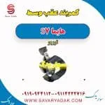 کمربند عقب وسط هایما S7 توربو
