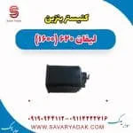 مخزن کنیستر لیفان 620