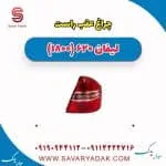 چراغ عقب راست لیفان 620 موتور 1800