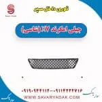 توری سپر جیلی X7