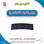 فلاپ سپر جلو جیلی X7