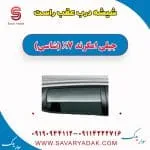 شیشه درب عقب جیلی X7
