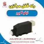 رله چری تیگو 7