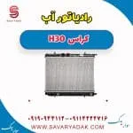 رادیاتور آب دانگ فنگ H30 کراس