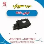 درب سوپاپ دانگ فنگ H30 کراس