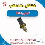 لولا درب عقب راست H30 کراس