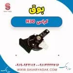 بوق دانگ فنگ H30 کراس