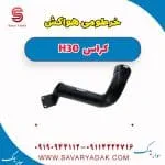 خرطومی هواکش دانگ فنگ H30 کراس
