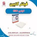 فیلتر کابین H30 کراس