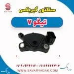 سلکتور گیربکس تیگو7
