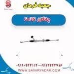 جعبه فرمان چانگان CS35