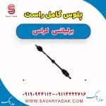 پلوس برلیانس کراس
