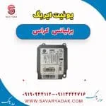 یونیت ایربگ برلیانس کراس