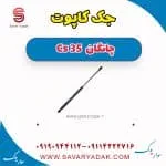 جک کاپوت چانگان CS35