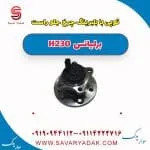 توپی با بلبرینگ چرخ جلو راست برلیانس H230