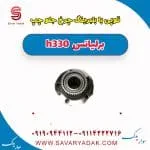 بلبرینگ چرخ برلیانس H330