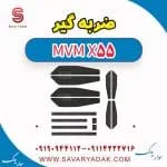 ضربه گیر ام وی ام X55