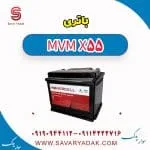 باتری ام وی ام X55