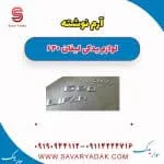 آرم نوشته لیفان 620