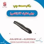 رکاب سمت چپ جیلی امگرند X7 (شاسی)