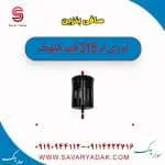 صافی بنزین ام وی ام 315 قدیم هاچبک
