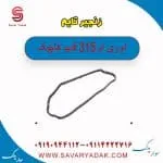 زنجیر تایم ام وی ام 315