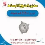 مخزن (منبع) انبساط ام وی ام 315 قدیم هاچبک