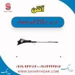 آنتن ام وی ام 315 قدیم هاچبک
