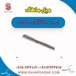 میل ماهک ام وی ام 315 قدیم هاچبک