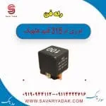 رله فن ام وی ام 315 قدیم هاچبک