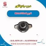 درب رادیاتور ام وی ام 315 صندوقدار قدیم