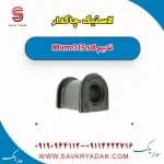 لاستیک چاکدار جلو ام وی ام 315