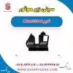 سینی زیر موتور ام وی ام 315 صندوقدار قدیم