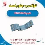 لولا درب جلو راست ام وی ام 315 صندوقدار قدیم