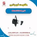 مقاومت فن بخاری ام وی ام 315 صندوقدار قدیم