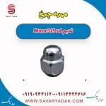 مهره چرخ ام وی ام 315 صندوقدار قدیم
