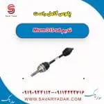 پلوس کامل راست ام وی ام 315 صندوقدار قدیم