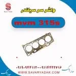 واشر سرسیلندر ام وی ام 315s