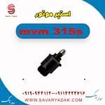 استپر موتور ام وی ام 315s
