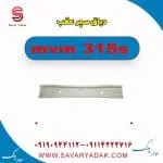 دیاق سپر عقب ام وی ام 315s