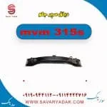 دیاق سپر جلو ام وی ام 315s