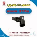 سنسور abs جلو چپ ام وی ام 315s