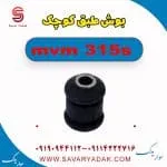 بوش طبق کوچک ام وی ام 315s