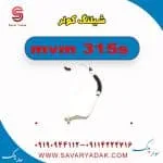 شیلنگ کولر ام وی ام 315s