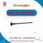 سوپاپ هوا و دود ام وی ام 315s