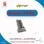 درب سوپاپ ام وی ام 315s
