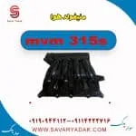 منیفولد هوا ام وی ام 315s