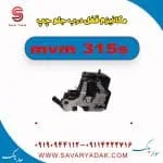 مکانیزم قفل درب جلو چپ ام وی ام 315s