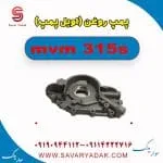 اویل پمپ ام وی ام 315