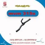 جنت پایین رادیات ام وی ام 315s
